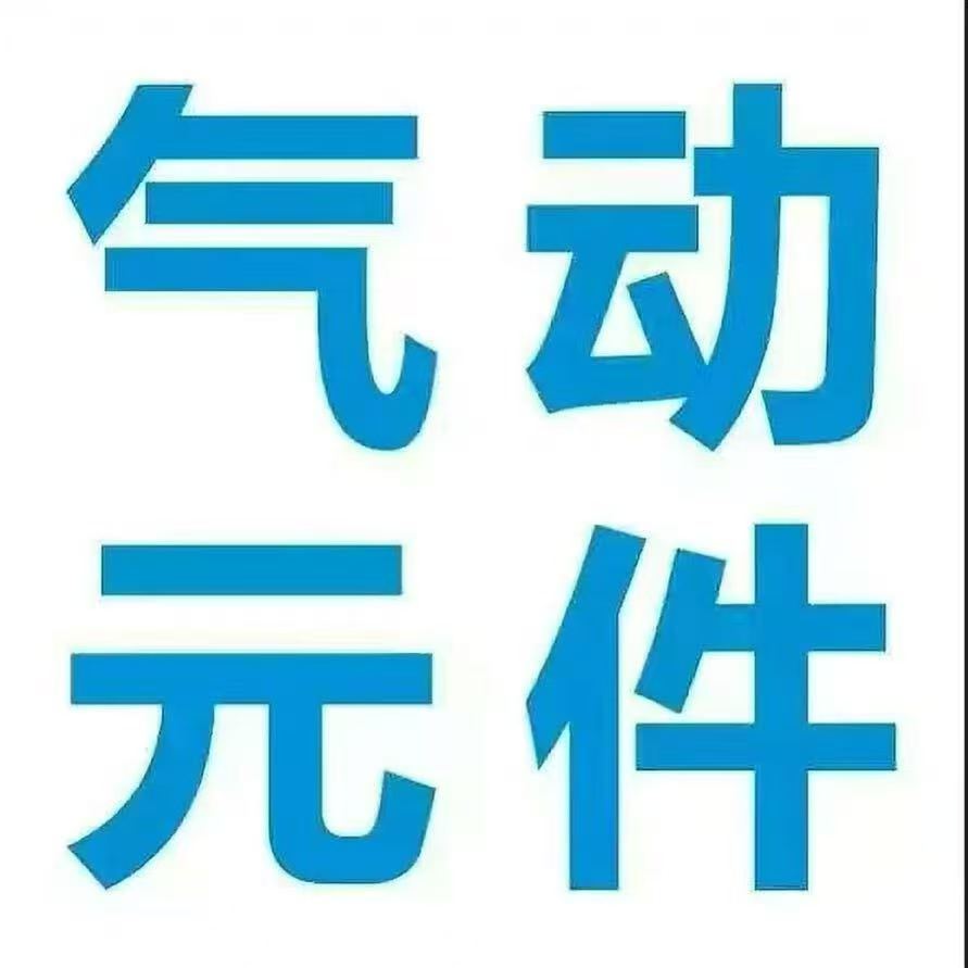 SMC品牌气动店