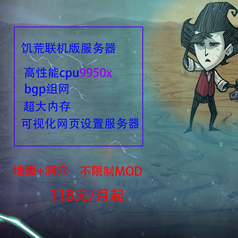Luoyu Steam Don'T Starve Server 9950X Physical Server Dedicated to Eliminating Lag, Specifically for Multiplayer and Large Mods Luoyu Steam Don'T Starve Server 9950X Physical Server Dedicated to Eliminating Lag, Specifically for Multiplayer and Large Mods