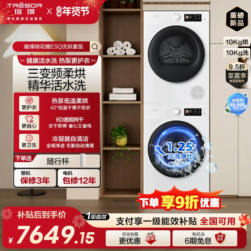 海信璀璨 棉花糖10KG洗烘套装全自动三变频活水洗热泵烘干机E5Q