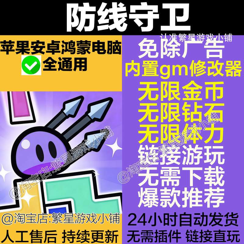 Defense Line Guard/Defense Line Gagaga/Barrier Unbreakable/Dream Hunter Blocks Ad-Free Ios Tiktok Web Game