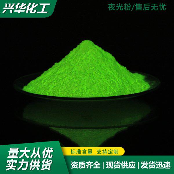 甄选夜光色粉长效亮夜光粉注塑颜料发光粉 树脂滴胶流砂夜光粉