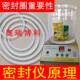 Vacuum sealing tester Bottle caps and jars air leakage prevention food packaging bags fully automatic air-tight detection instrument