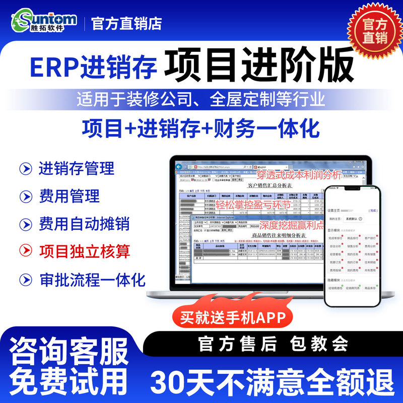 Shengtuo Erp Software E3 Project Version Inventory Management, Financial Software, Expense Management, Finance and Business Integration