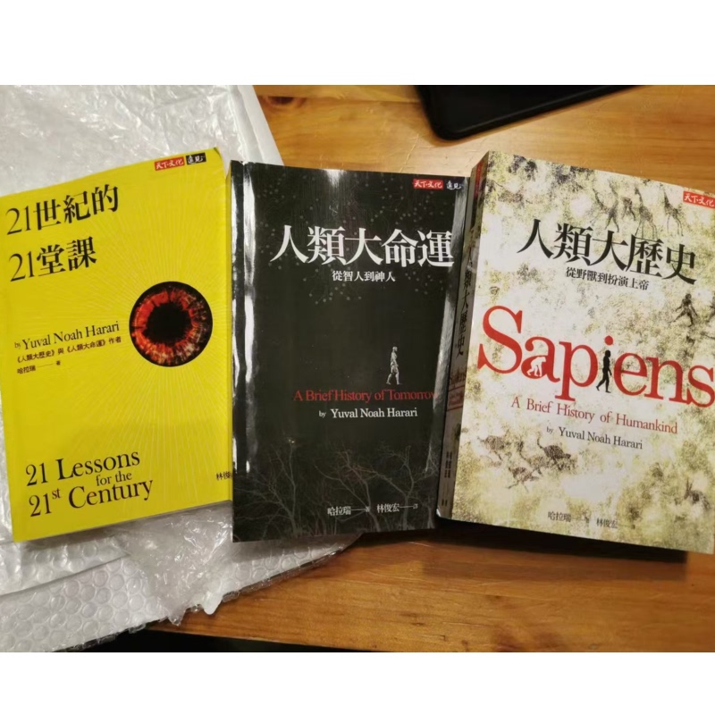 Taiwanese Version of Sapiens: a Brief History of Humankind Without Deletions, Sapiens: the Great History of Humanity, Sapiens: the Great Destiny of Humanity, 21 Lessons for the 21St Century, Harari