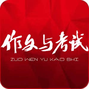 作文与考试旗舰店