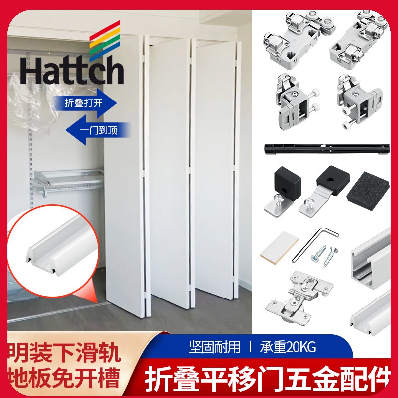 Haidishi Japanese-Style Sliding Folding Door Hardware Accessories for Walk-In Closet Metal Wardrobe Hanging Rail Wooden Door Sliding Door