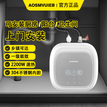 Ao smith water storage small kitchen treasure kitchen under counter