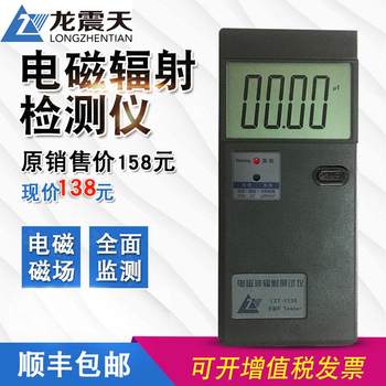 Long zhentian electromagnetic radiation detector pregnant women computer household electromagnetic wave radiation test instrument monitoring and measuring instrument