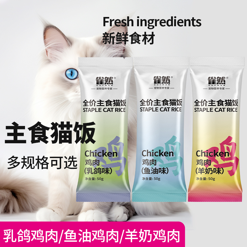 Que Ran Main Food Wet Food Pack with Goat Milk and Pigeon, High-Protein Pet Cat Snacks, Cat Sticks, Hydrating and Nutritious Complete Wet Food