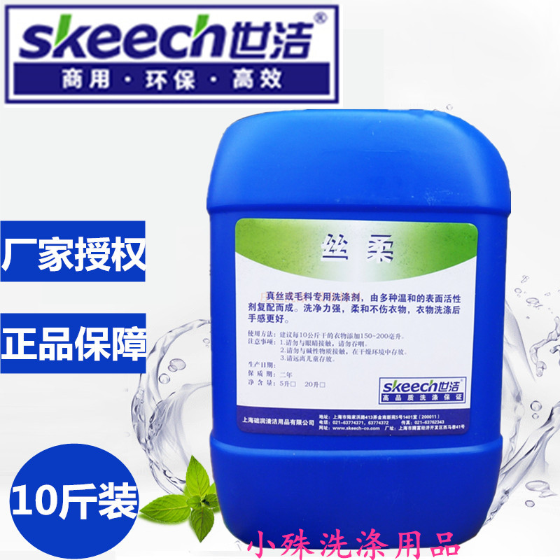 Silk wool net sheep sweatshirt neutral laundry detergent silk anti-shrink cleaning agent dry cleaning shop special Swire soft commercial 