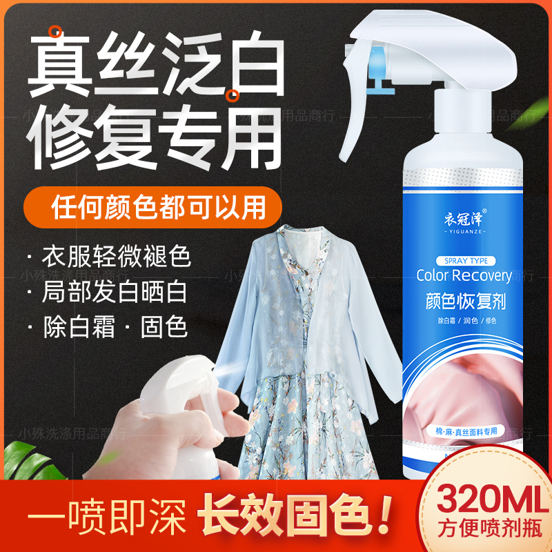 Real silk Brightening Recovery Agent Mulberry Silk Clothes Color Supplement Color Repair Agent Cotton Clothes Hair White Reduction Fade Recovery