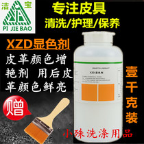 Jiebao XZD color developer leather repair maintenance leather care leather care leather clothing furniture