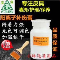 Jiebaoyang ion fast dry repair injury 0 2KG leather leather sofa mild wear and tear crack quickly repair