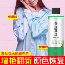 Clothes Fall Color Recovery Agents True Silk Clothing Fade Reduction Retouching Black Hair White Repair Brightening Agent Recoloring Agent