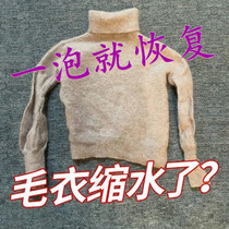 Goat sweater shrink reduction Recovery agent sweater wool Cashmere Big Coat Repair Magnifiers Hair Hard Softening Fluffy