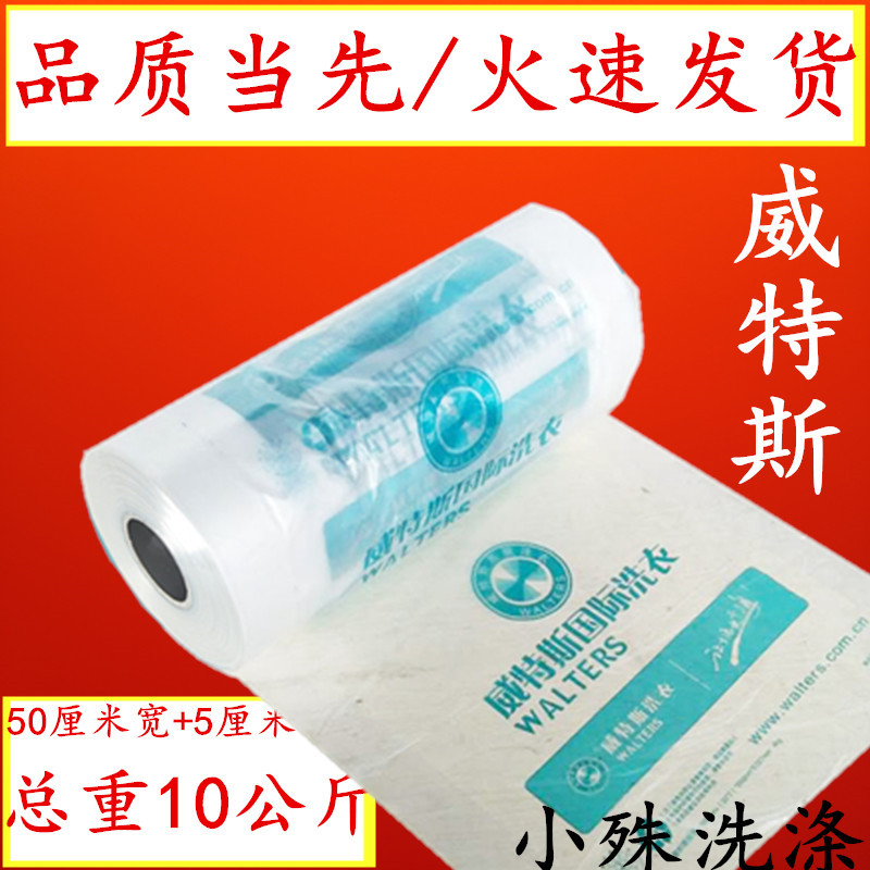 Wittes clothing packaging roll laundry universal packaging roll dry cleaning shop dustproof film packaging film custom