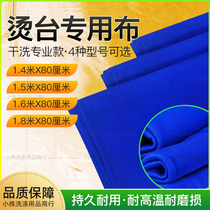 High-grade ironing table cloth thickened type not to be soft and resistant to high temperature length 1 4m1 5 m * 80cm ironing cloth ironing cloth