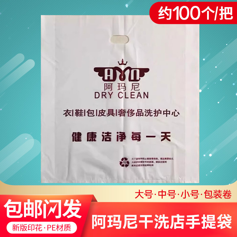 Armani Tote Bags, Dry Cleaning Shop Special Bags, Bags for Washing down Jackets, Flat Bags, Clothing Store Packaging Bags, Plastic Bags