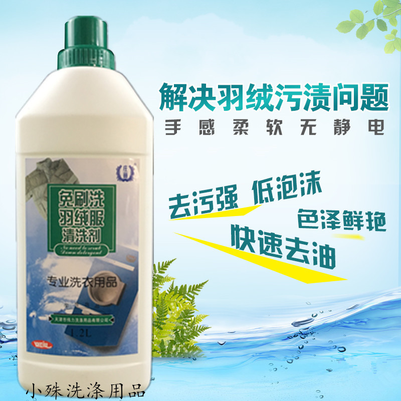 Weili brush-free down jacket cleaning agent 1 2L, easy to wash without hand rubbing, special detergent for dry cleaners