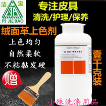 Jiebao suede color agent DC4356 suede leather color enhancement agent fur coat care agent