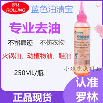 Luo Lin blue oil stains treasure dry cleaners clothes degreasing oil hot pot oil oil strong degreasing King