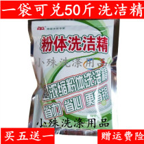 Detergent powder concentrated decontamination strong raw material powder dishwashing liquid Detergent sachet cleaner Oil remover