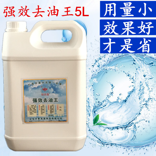 Bebe Elephant Strong to go to the oil king 5L removes all kinds of oil stains oil stain heavy oil stain don't hurt the overeffect to the oil king