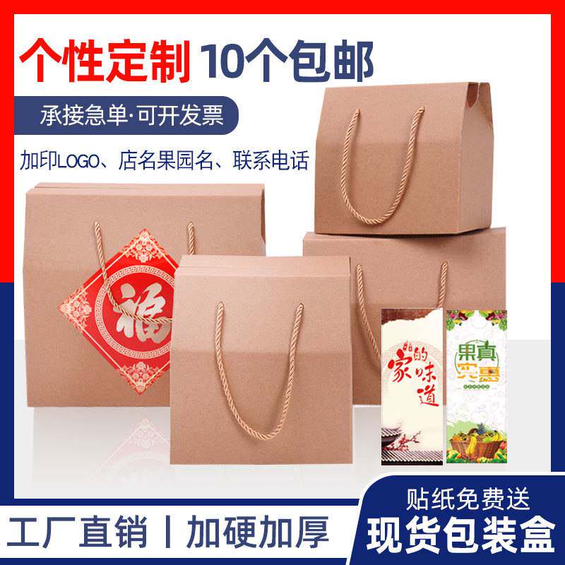Kraft Paper Fruit Packaging Box Gift Box Empty Box Upscale Zongzi Orange Zino Loquat Peach Packaging Box Ordering-Taobao