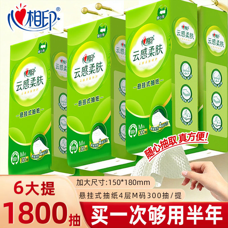 Xinxiangyin Hanging Tissue Box, a Whole Box of Tissues, Napkins, Facial Tissues, Economical Pack, Household Pull-Out Toilet Paper