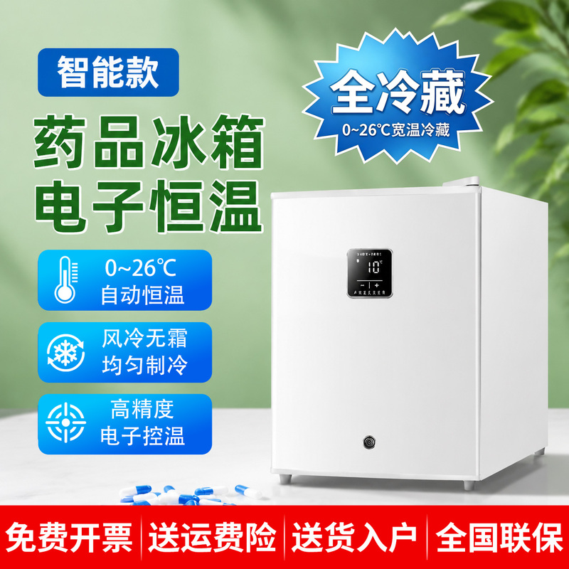 Capoer/Cartier Bs-50 Medical Drug Refrigeration Box Laboratory Vaccine Insulin Constant Temperature Small Refrigerator