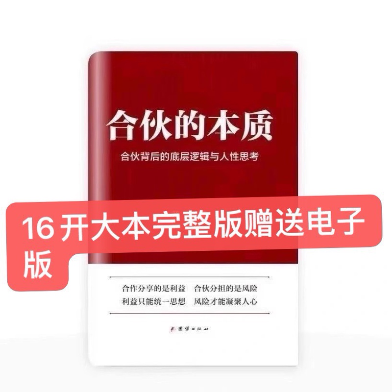 The Nature of Partnerships: the Underlying Logic and Humanistic Considerations Behind Partnerships by Gai Cheng Business Management The Nature of Partnerships: the Underlying Logic and Humanistic Considerations Behind Partnerships by Gai Cheng Business Management