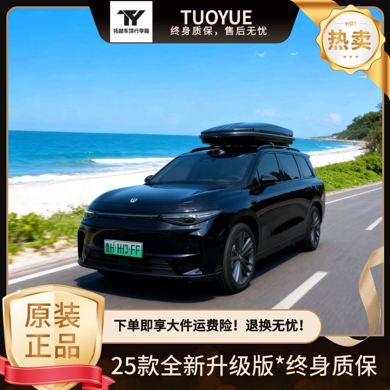 2025 New Model Zero Run C11/C16 Dedicated Roof Luggage Box Suv Universal Large Capacity Ultra-Thin Car Travel Box