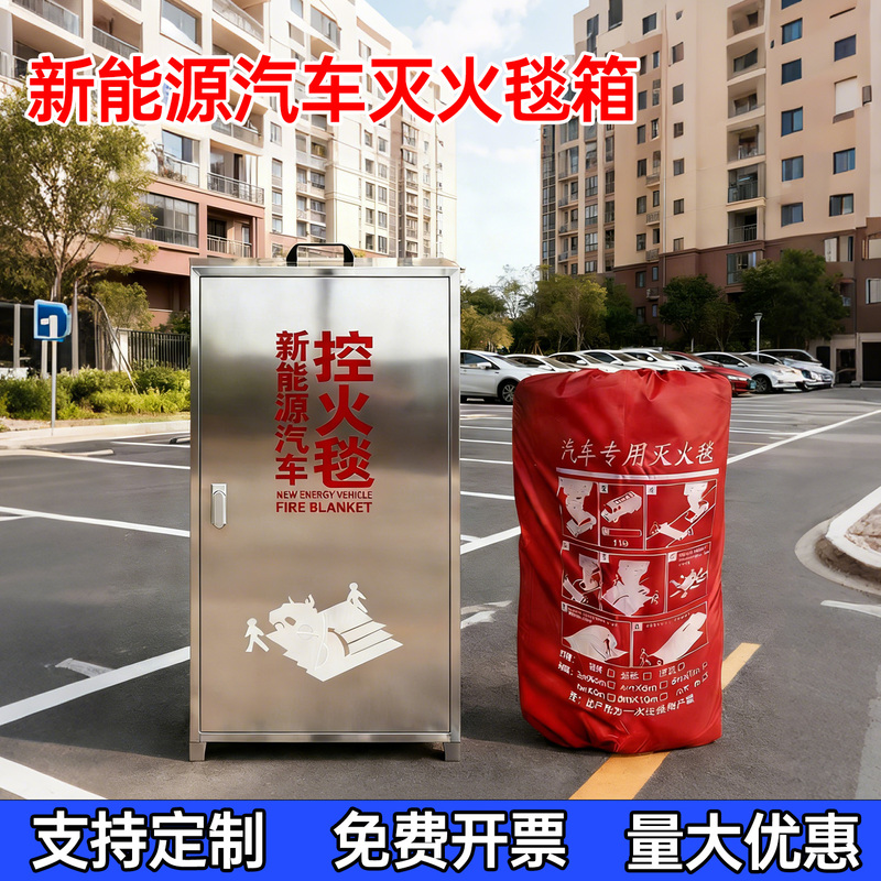 Stainless Steel Fire Blanket Box for New Energy Vehicles, Specialized Fire Blanket Box, Fire Blanket Box for Charging Stations