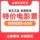 Заказ билетов в кино от имени Taobao ticket скидка на кошачий глаз Jinyi cgv Wanda Studios специальное предложение на покупку билетов Аватар 3 mini 3