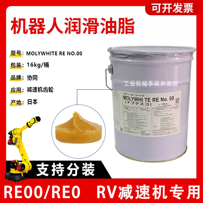 Re No.00 Eston Robot Lubricant Eft Molywhite Re00 Yaskawa Nachi Maintenance Oil