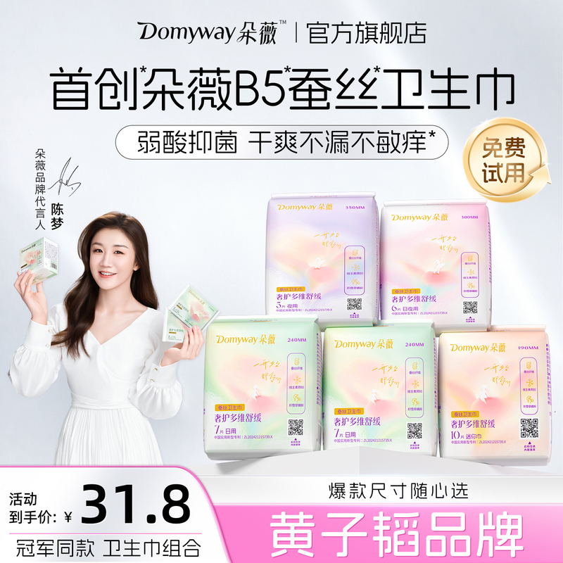 [Better Than the New National Standard] Duowei Huang Zitao Sanitary Napkins Mini Day and Night Use Menstrual Pads Genuine Official official store