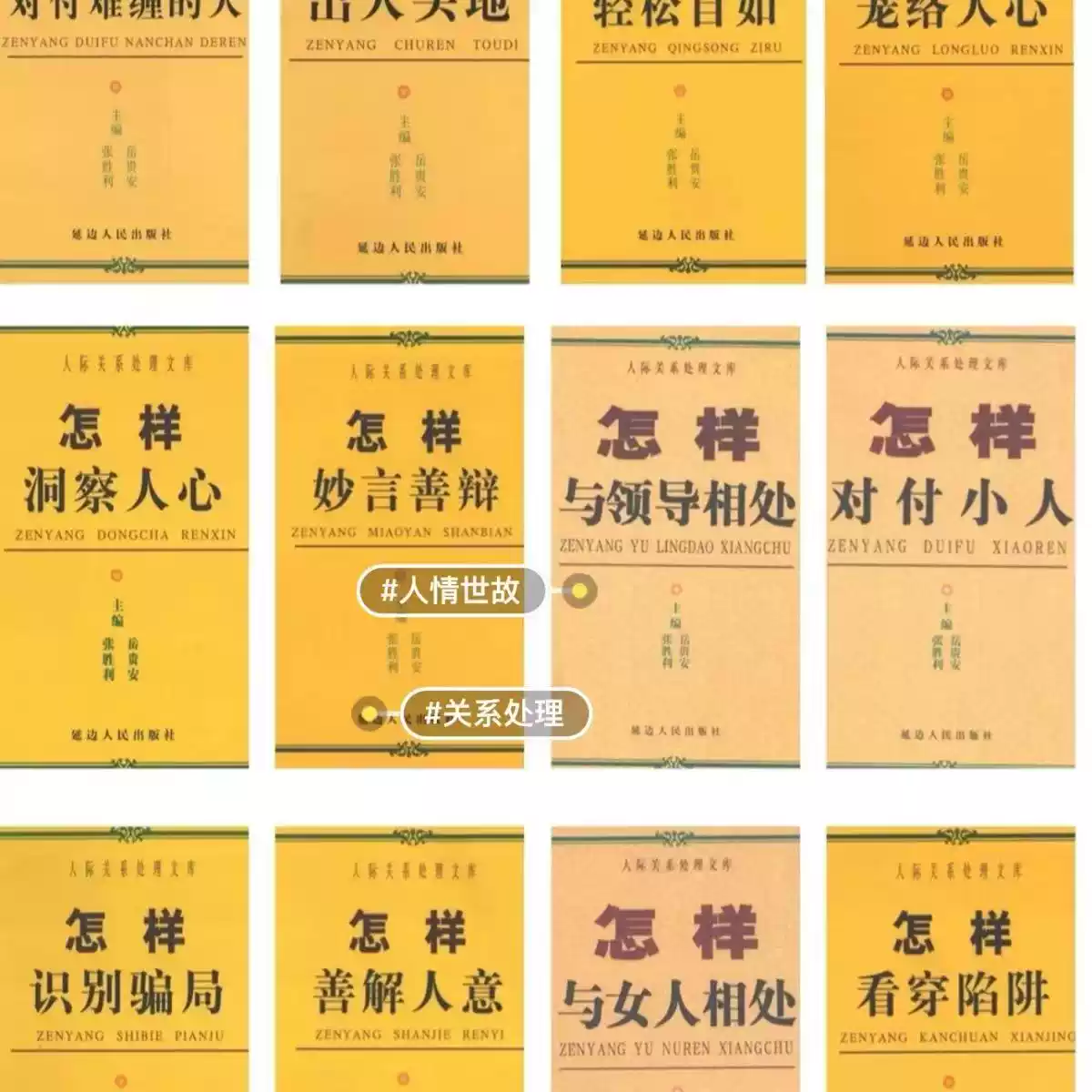 《怎样出人头地不受气》17套人际关系变通协调笼络人心识别谎言电子书绝版秘籍