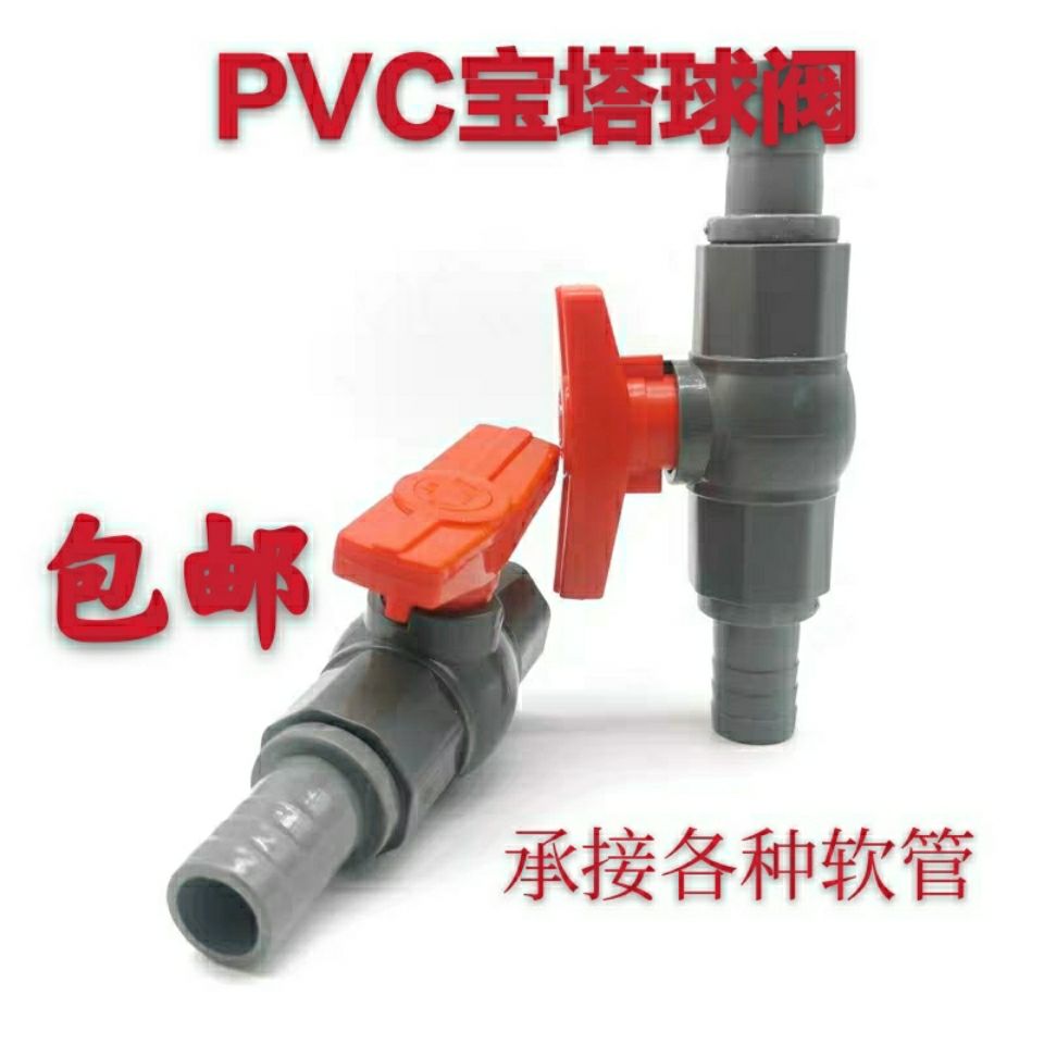 PVC阀门 宝塔球阀 灌溉球阀 软管开关 插口内径塑料 插软管快关阀