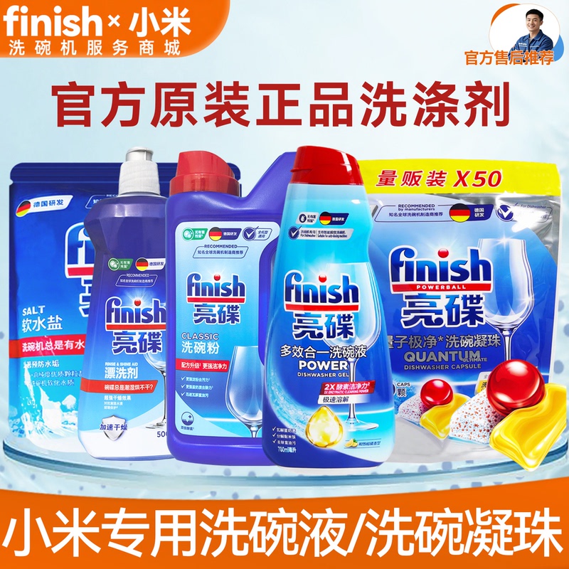 Xiaomi Dishwasher Special Detergent Set Original Consumables Finish Bright Dishwashing Powder Salt Rinse Three-Piece Set