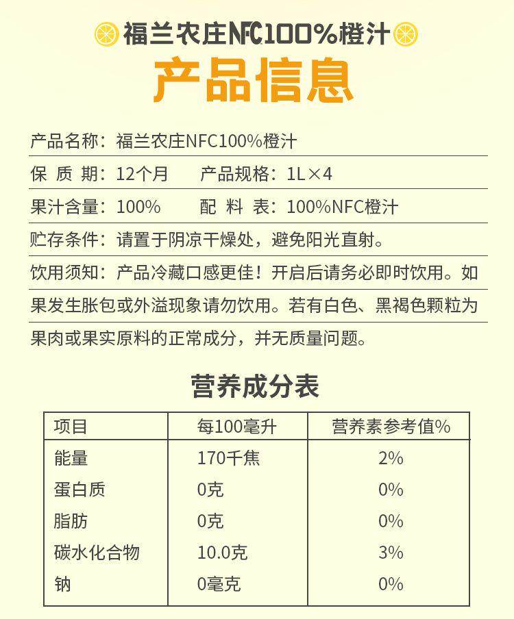 安享好物 安享B级果汁-福兰农庄NFC橙汁  