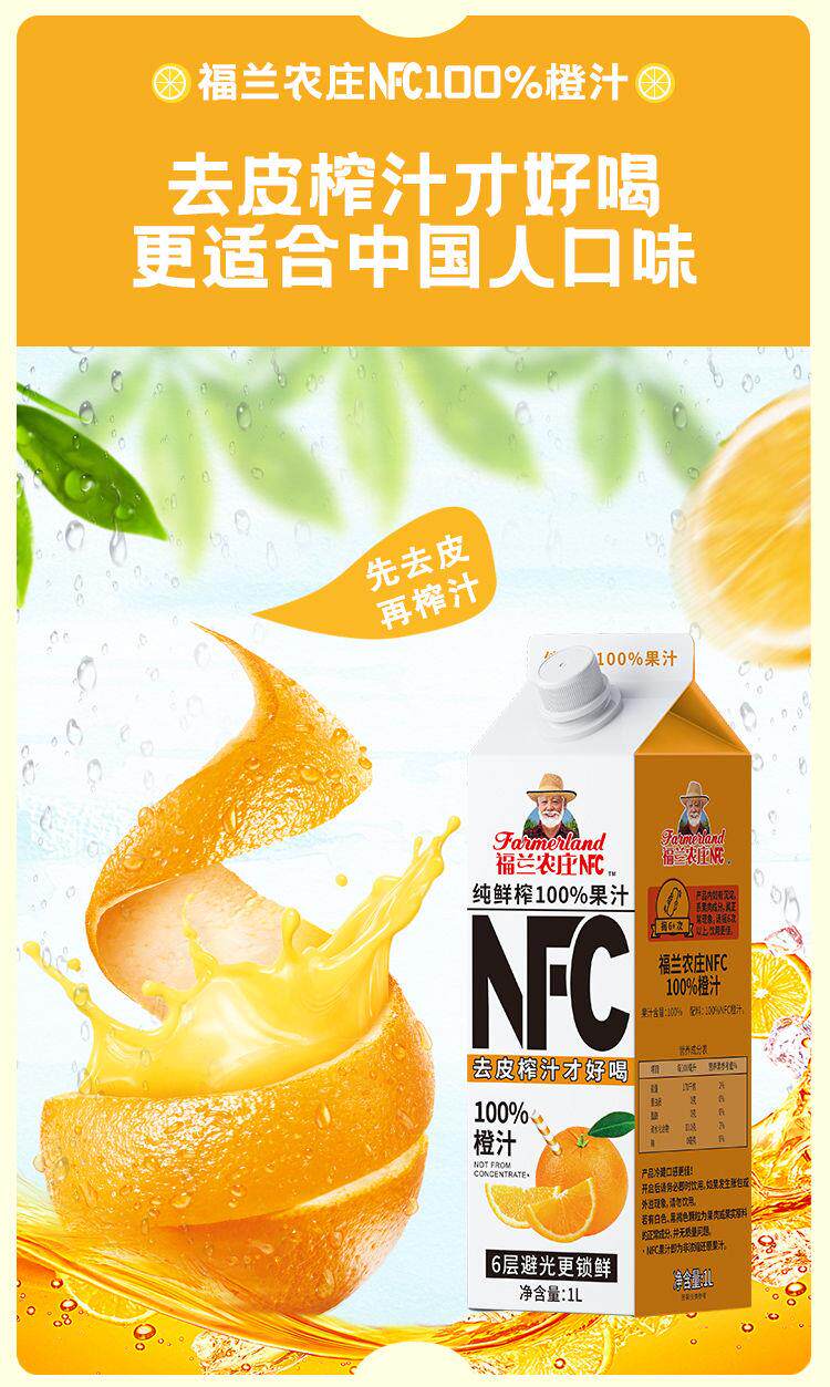 安享好物 安享B级果汁-福兰农庄NFC橙汁  