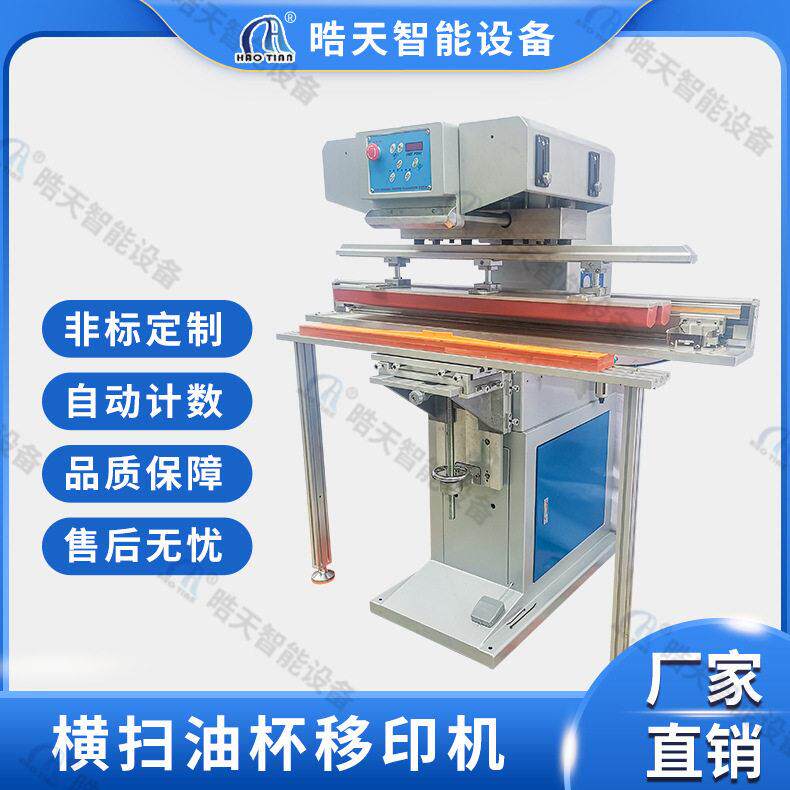 Pad printing machine basin stationery ruler gift trademark printing machine horizontal semi-self-printing Haotian ink dynamic sweep oil cup transfer machine small