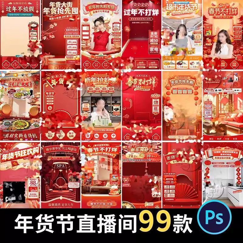 2026电商『抖音』年货节直播，如何选好新年春节『直播间』虚拟绿幕背景图贴片PS设计素材模板？