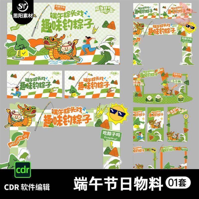 端午节主题布置怎么选中高考粽子签到打卡道具？2026年校园活动展板正流行&ldquo;轻策展+强互动&rdquo;风格