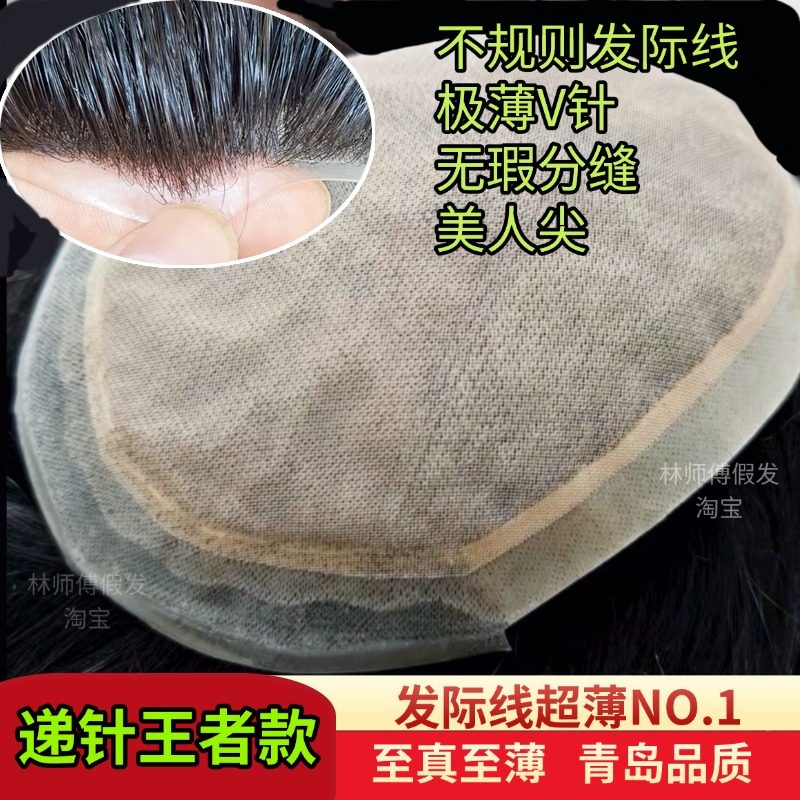 V字型極細針を使用した、頭皮を模した男性用ウィッグ。本物の髪、目立たず、生え際が露出しており、リアルなオールバックヘアスタイルです。