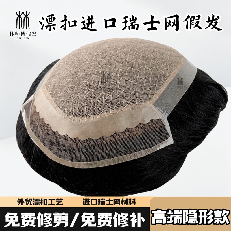 Swiss Mesh Lace Wig for Men, Full Real Hair, Realistic Scalp, Qingdao Wig, Invisible Hairline
