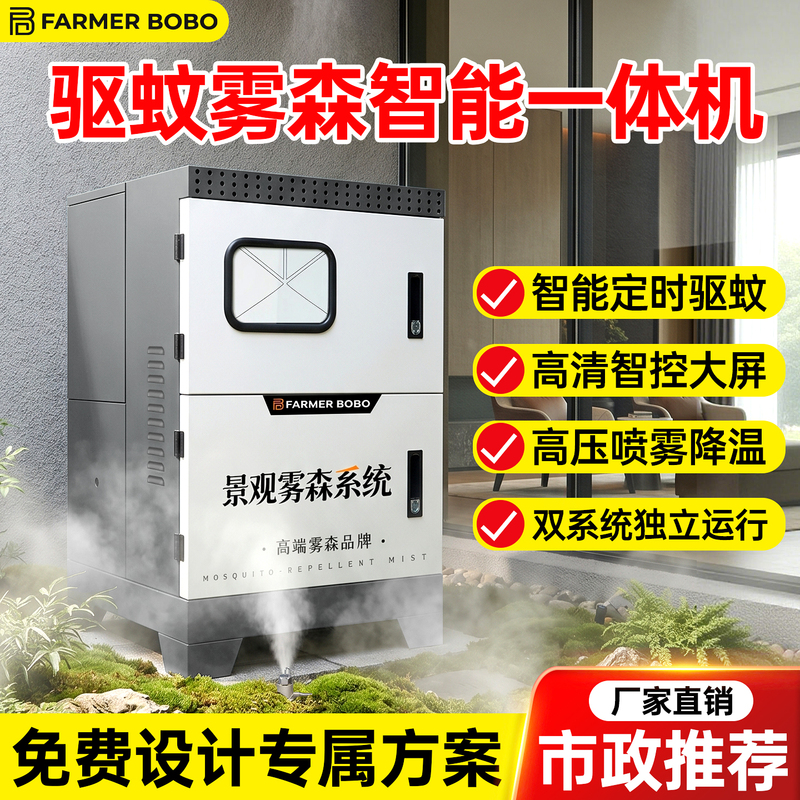 Villa Courtyard Mosquito Repellent Fog System, Garden Outdoor Mosquito Repellent Equipment, High-Pressure Atomization Landscaping and Cooling All-In-One Machine