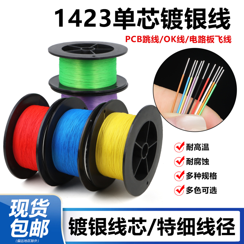 1423 Teflon Single-Core Silver-Plated Wire Pbc Jumper High-Temperature Resistant Ultra-Fine Wire for Model Aircraft Soldering Lead Ok Wire 1423 Teflon Single-Core Silver-Plated Wire Pbc Jumper High-Temperature Resistant Ultra-Fine Wire for Model Aircraft Soldering Lead Ok Wire