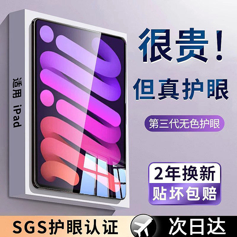 【新HDAR最高級アイプロテクション】iPad 11、iPad Air 6/5タブレット、iPad Pro、iPad mini 7、Apple 2025、第11世代用強化ガラススクリーンプロテクター 10/9インチ ブルーライトカット