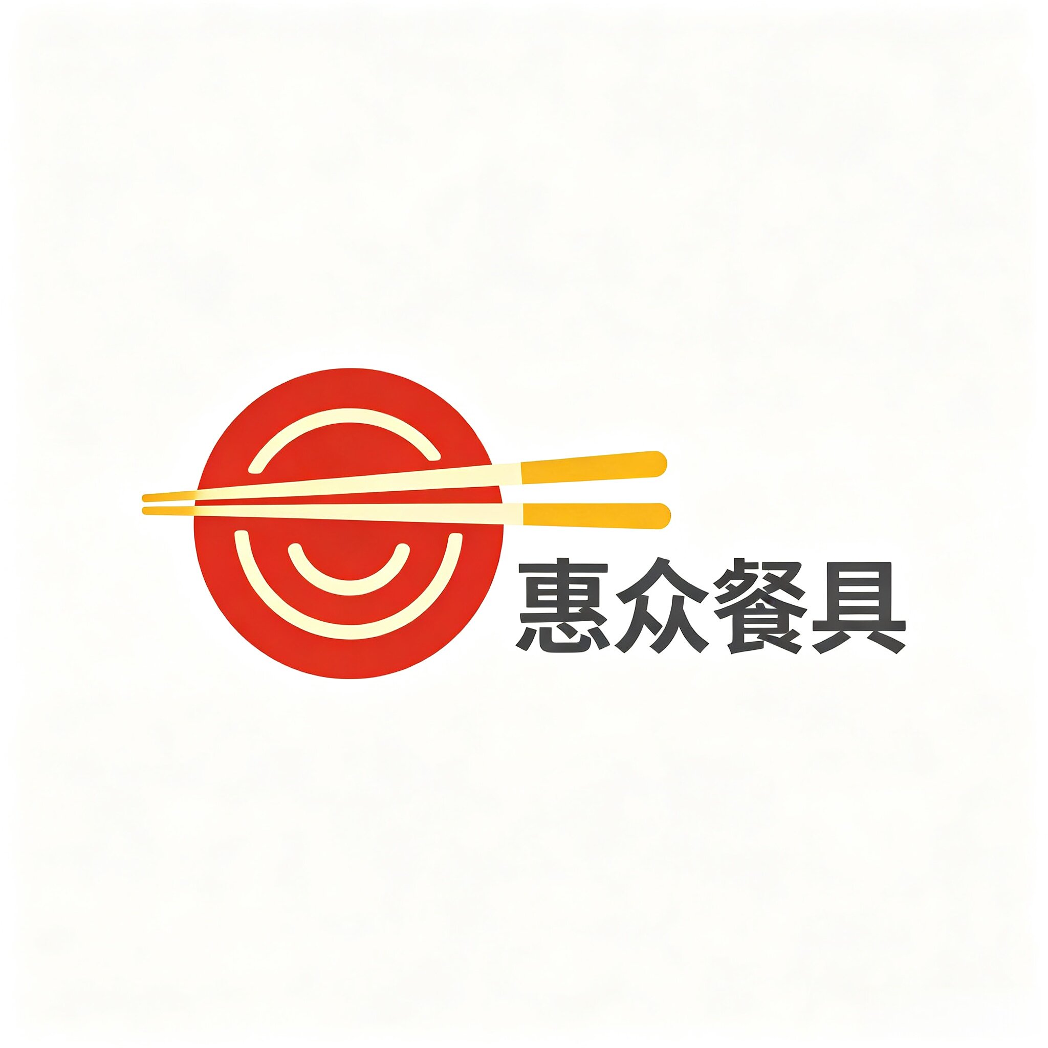 惠众餐具的LOGO